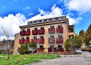 阿里山閣大飯店